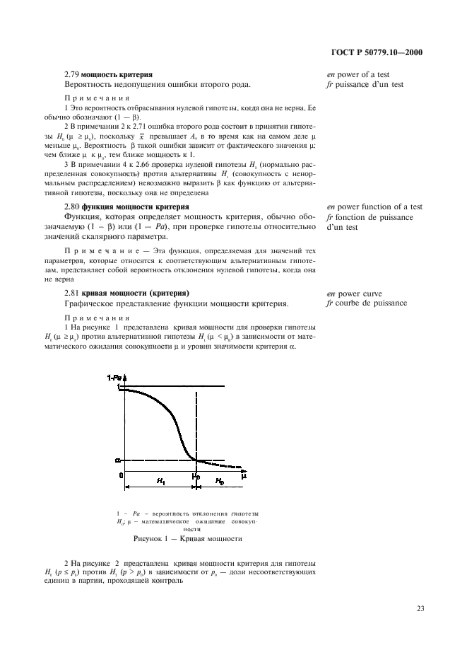 ГОСТ Р 50779.10-2000