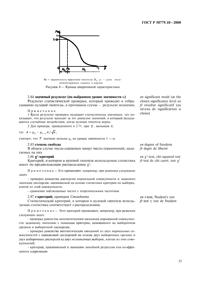 ГОСТ Р 50779.10-2000