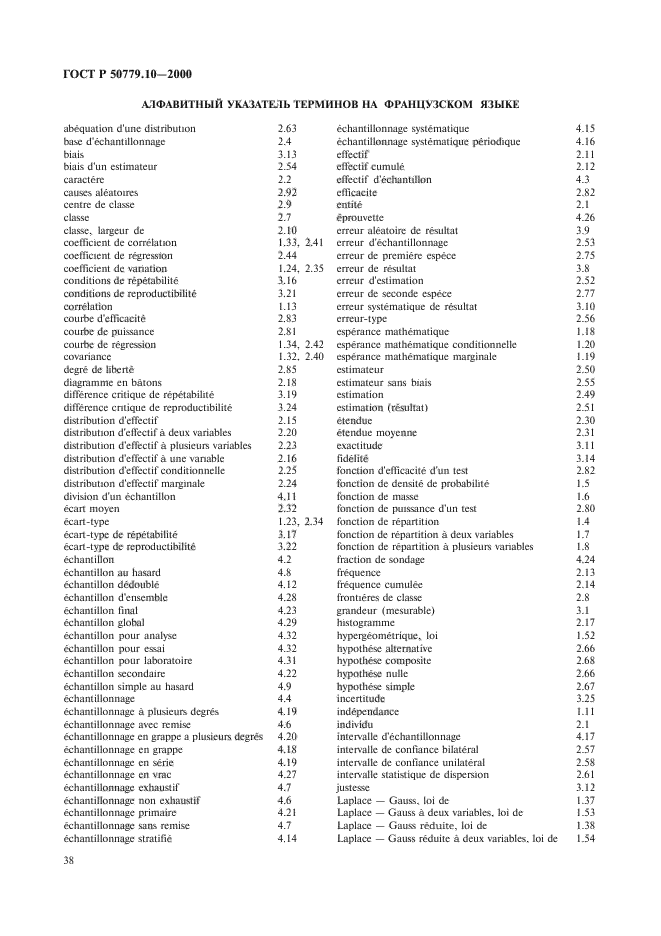 ГОСТ Р 50779.10-2000