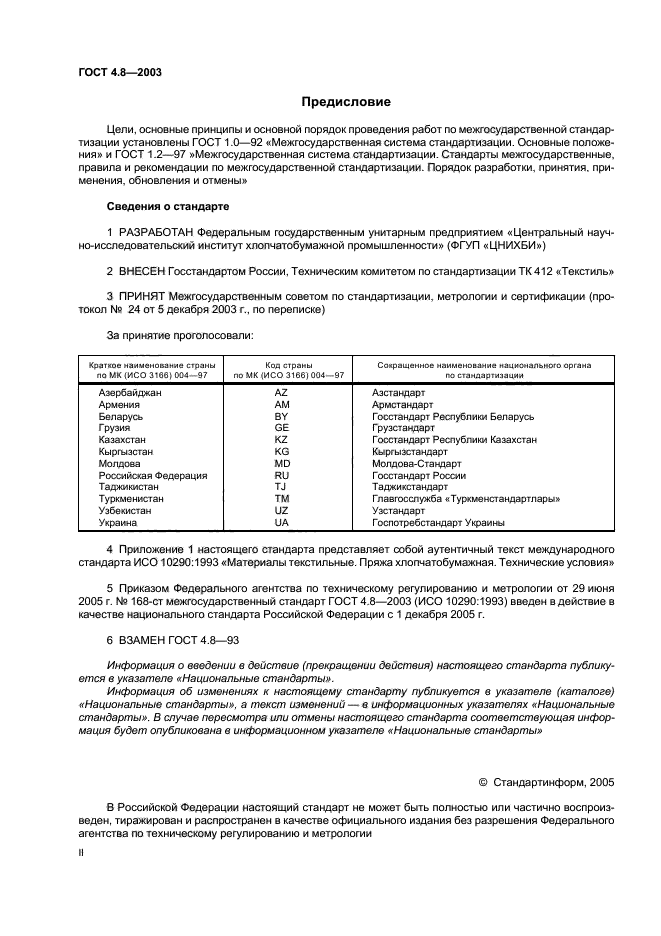 ГОСТ 4.8-2003