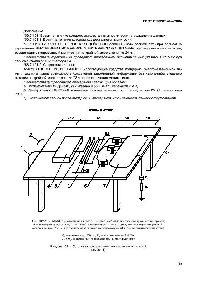 ГОСТ Р 50267.47-2004