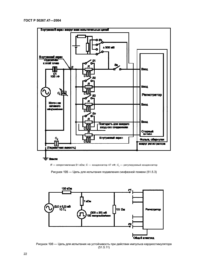 ГОСТ Р 50267.47-2004