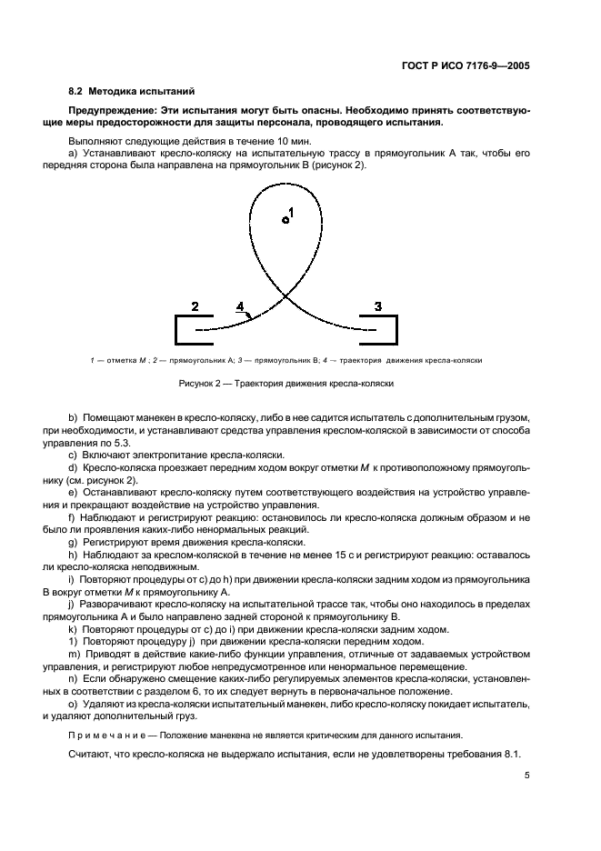 ГОСТ Р ИСО 7176-9-2005