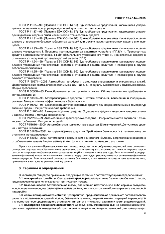 ГОСТ Р 12.2.144-2005