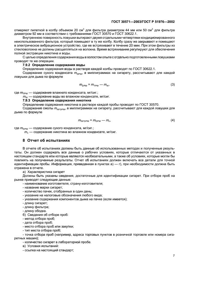 ГОСТ 30571-2003