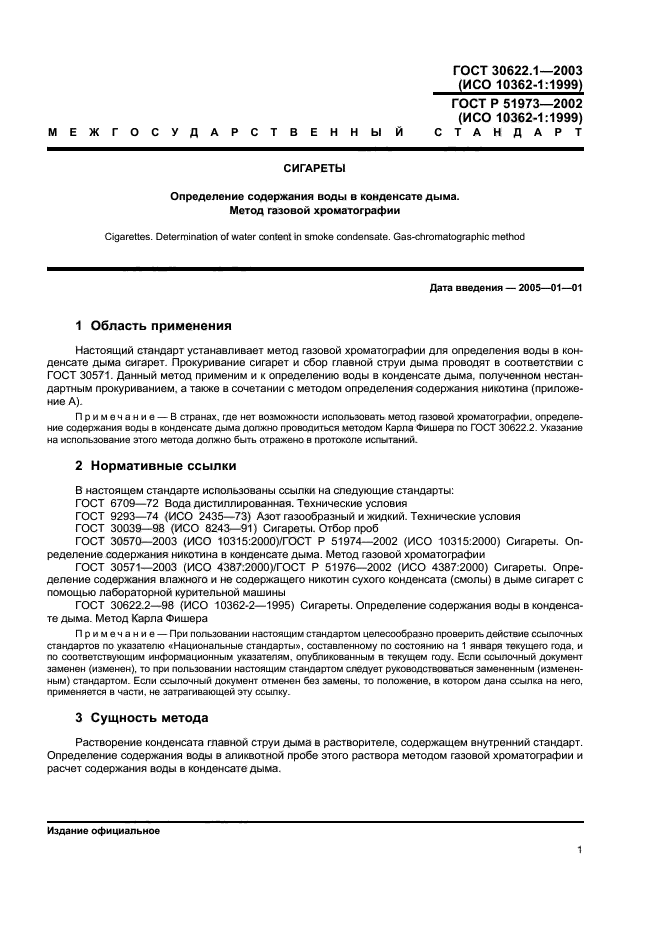 ГОСТ 30622.1-2003