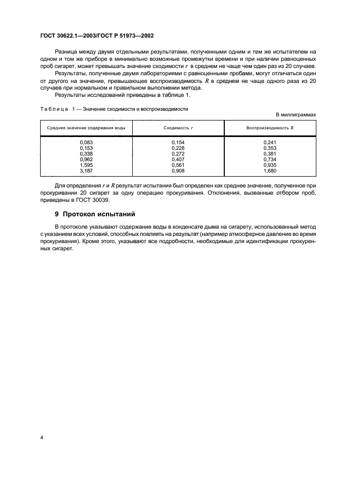 ГОСТ 30622.1-2003