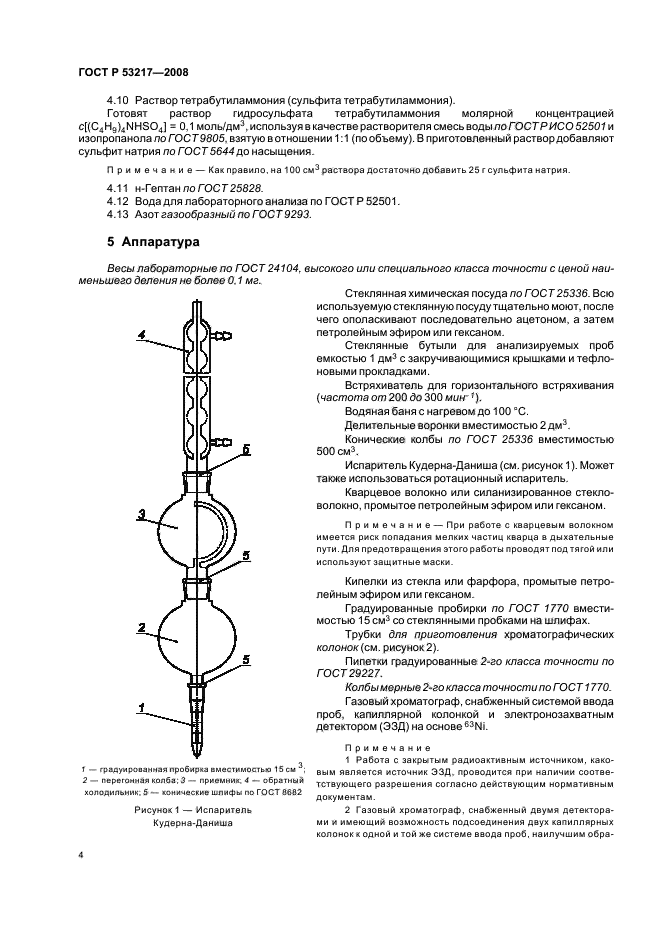 ГОСТ Р 53217-2008