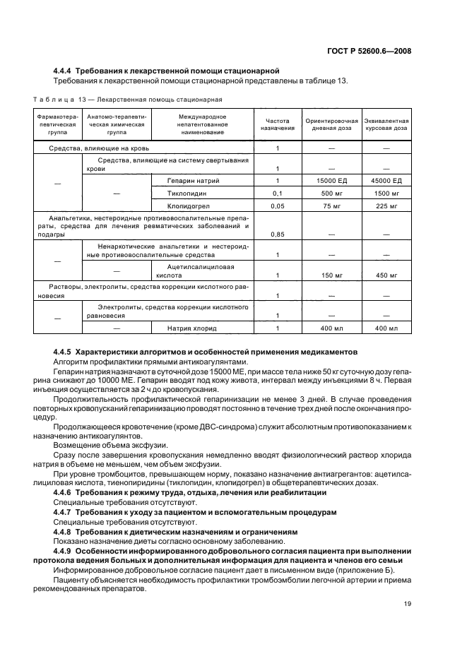 ГОСТ Р 52600.6-2008