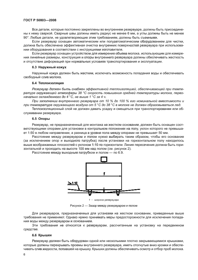 ГОСТ Р 50803-2008