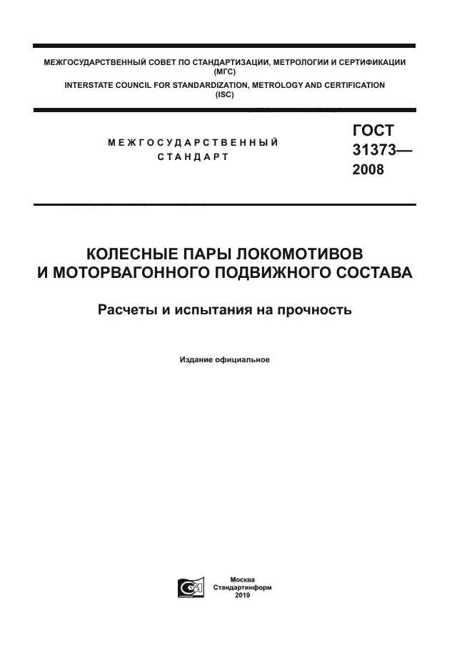 ГОСТ 31373-2008