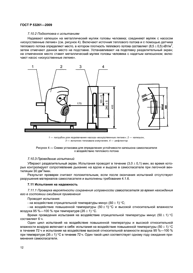 ГОСТ Р 53261-2009