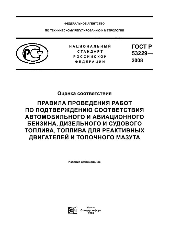 ГОСТ Р 53229-2008