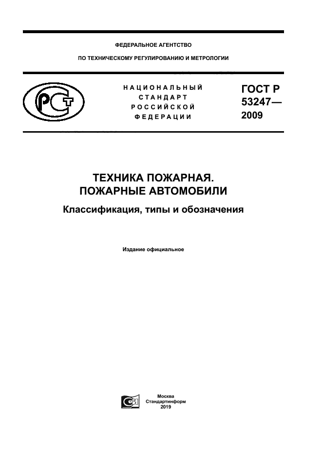 ГОСТ Р 53247-2009