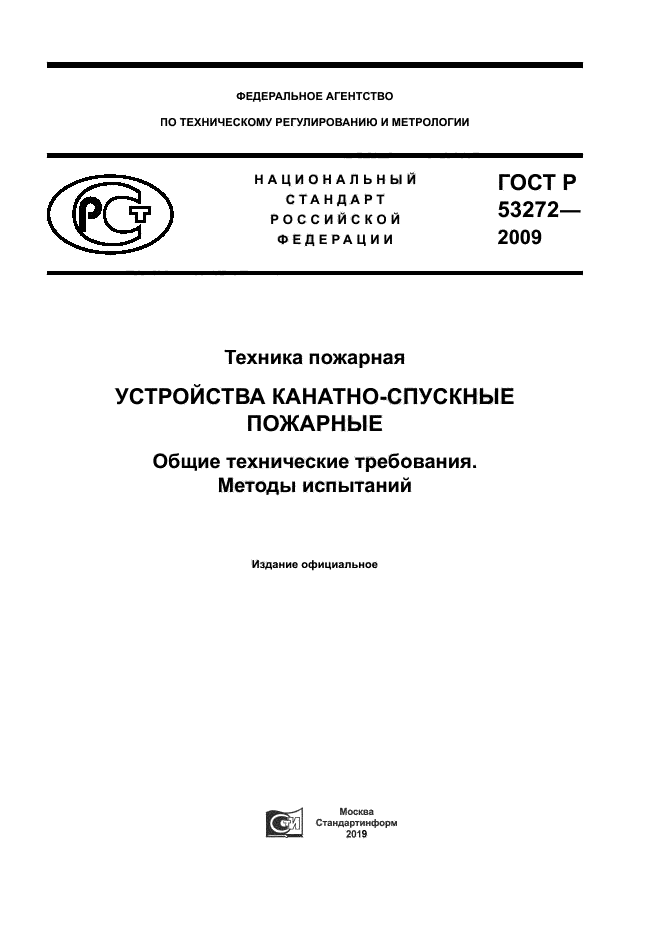 ГОСТ Р 53272-2009