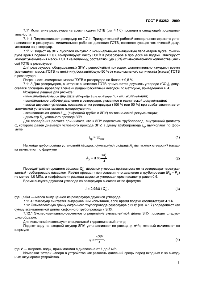 ГОСТ Р 53282-2009