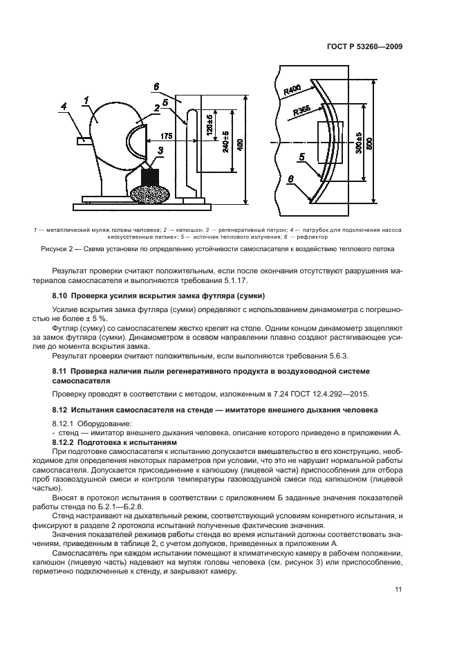 ГОСТ Р 53260-2009