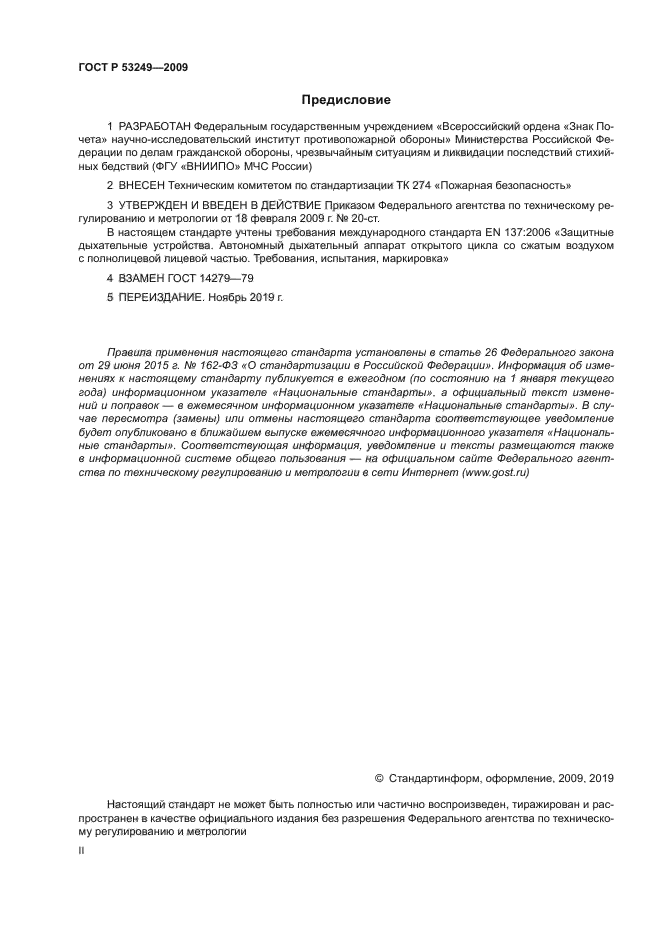 ГОСТ Р 53249-2009