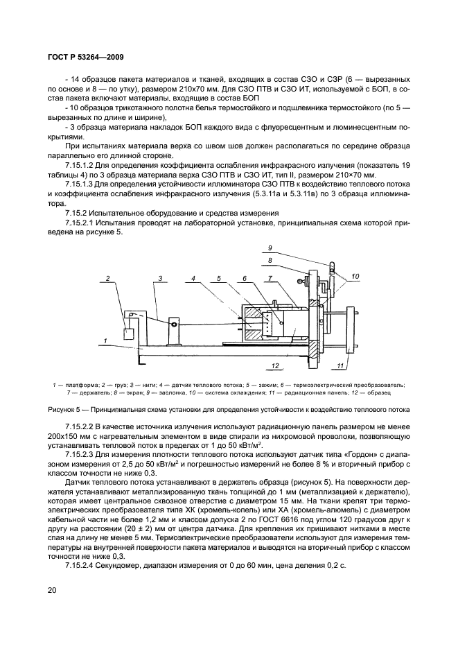 ГОСТ Р 53264-2009