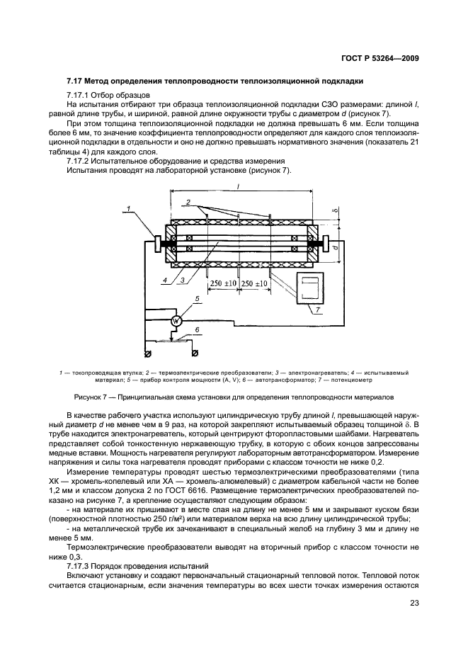 ГОСТ Р 53264-2009