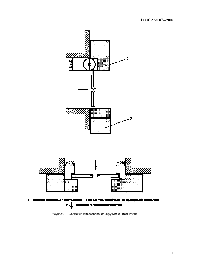 ГОСТ Р 53307-2009