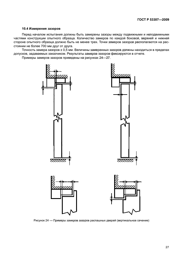 ГОСТ Р 53307-2009