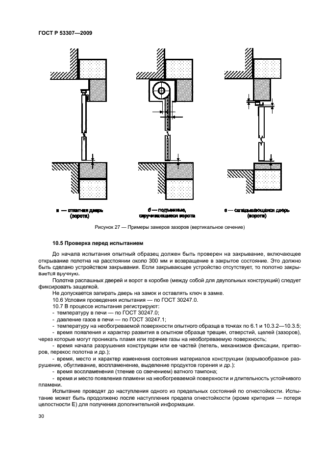 ГОСТ Р 53307-2009
