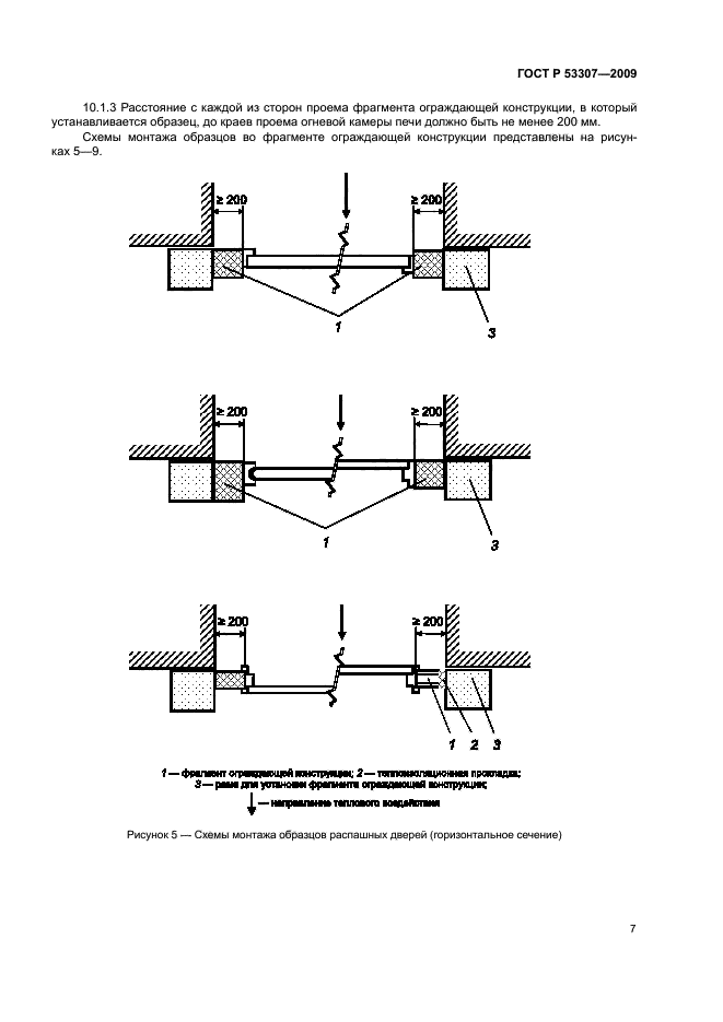 ГОСТ Р 53307-2009