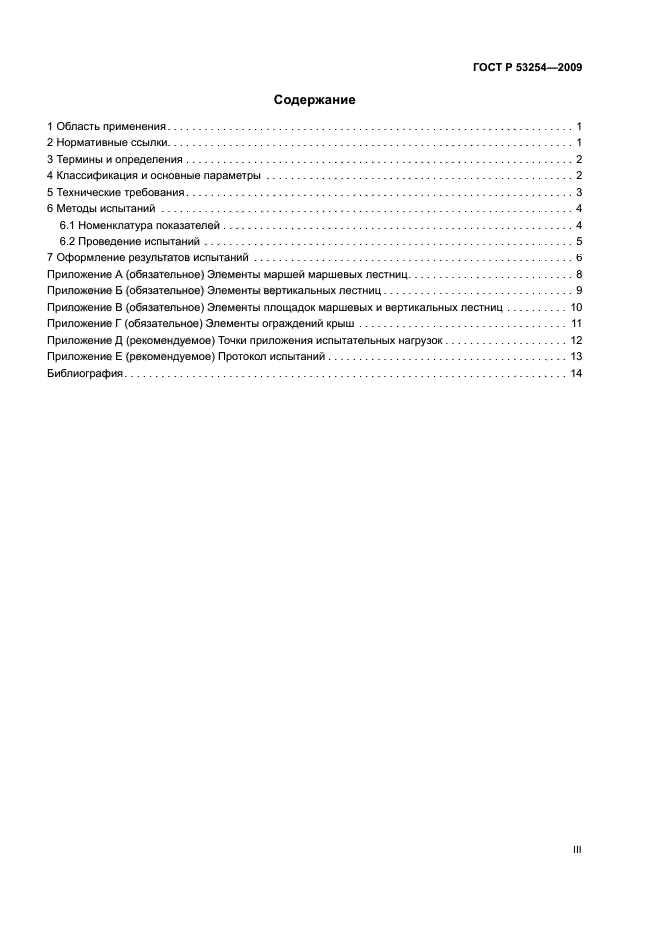 ГОСТ Р 53254-2009