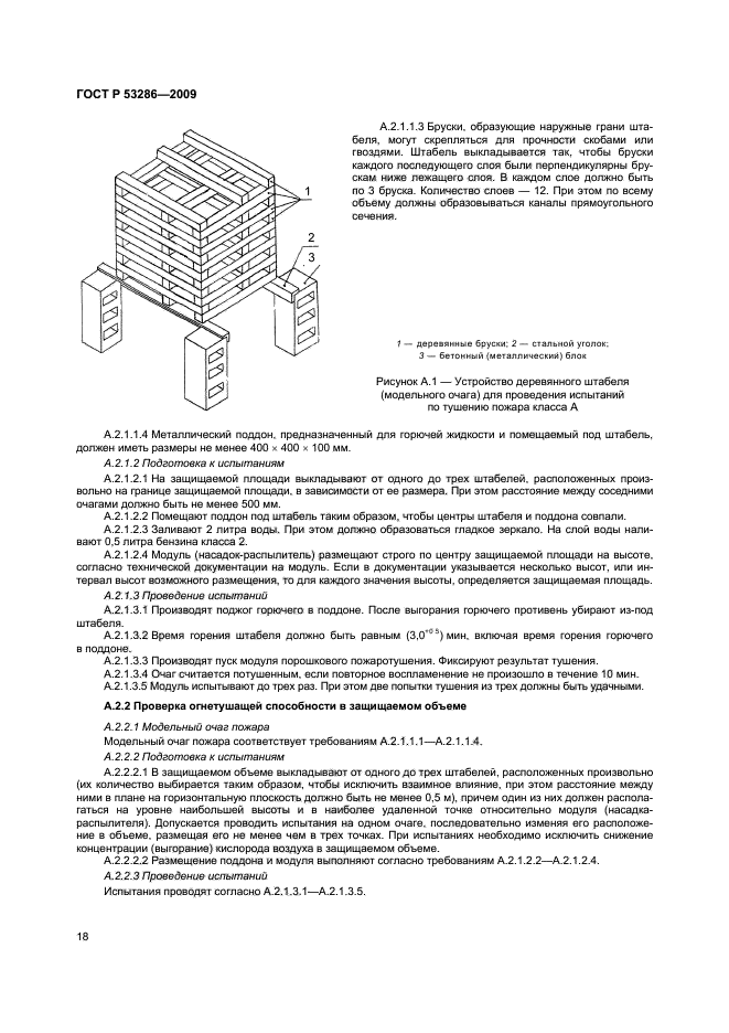 ГОСТ Р 53286-2009