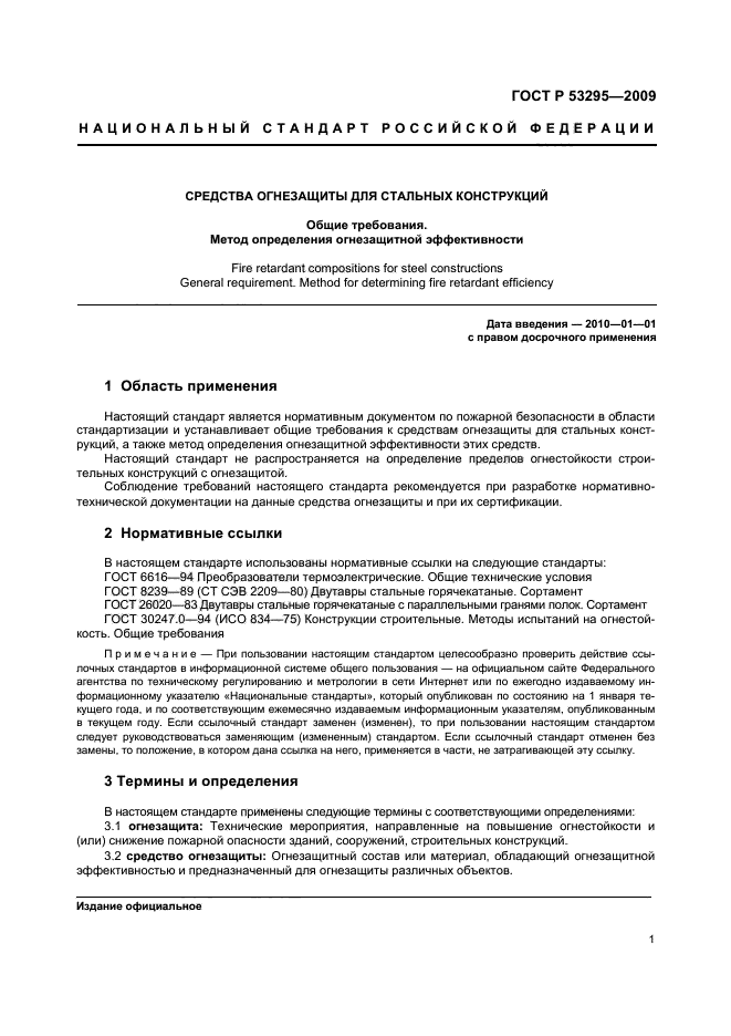 Термоаналитические кривые для образцов средства огнезащиты представляют собой