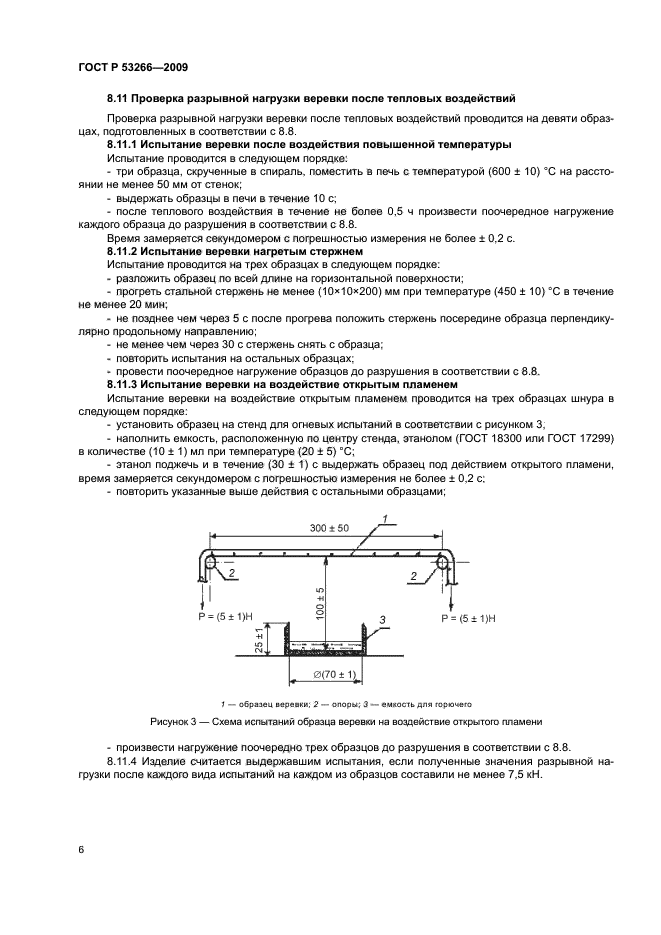 ГОСТ Р 53266-2009