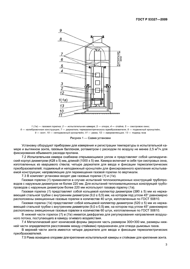 ГОСТ Р 53327-2009