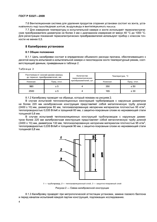 ГОСТ Р 53327-2009