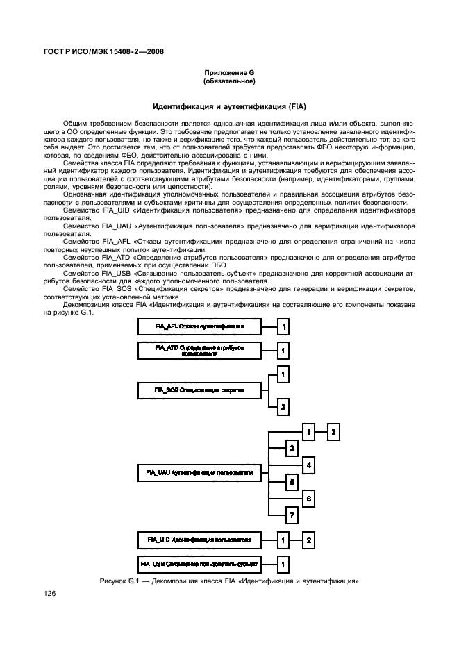 ГОСТ Р ИСО/МЭК 15408-2-2008