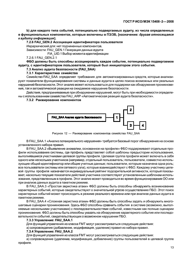 ГОСТ Р ИСО/МЭК 15408-2-2008