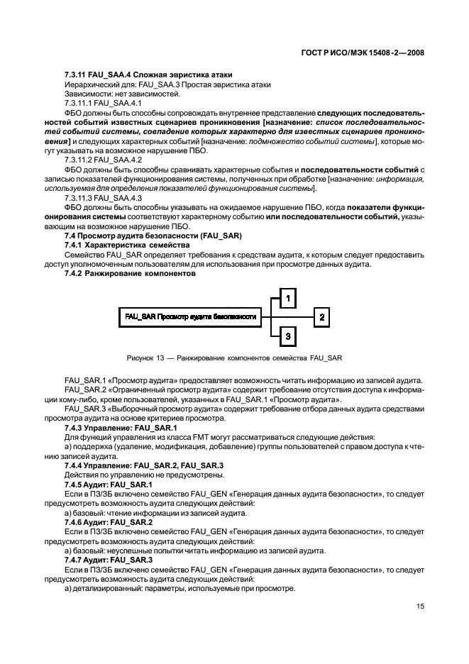 ГОСТ Р ИСО/МЭК 15408-2-2008