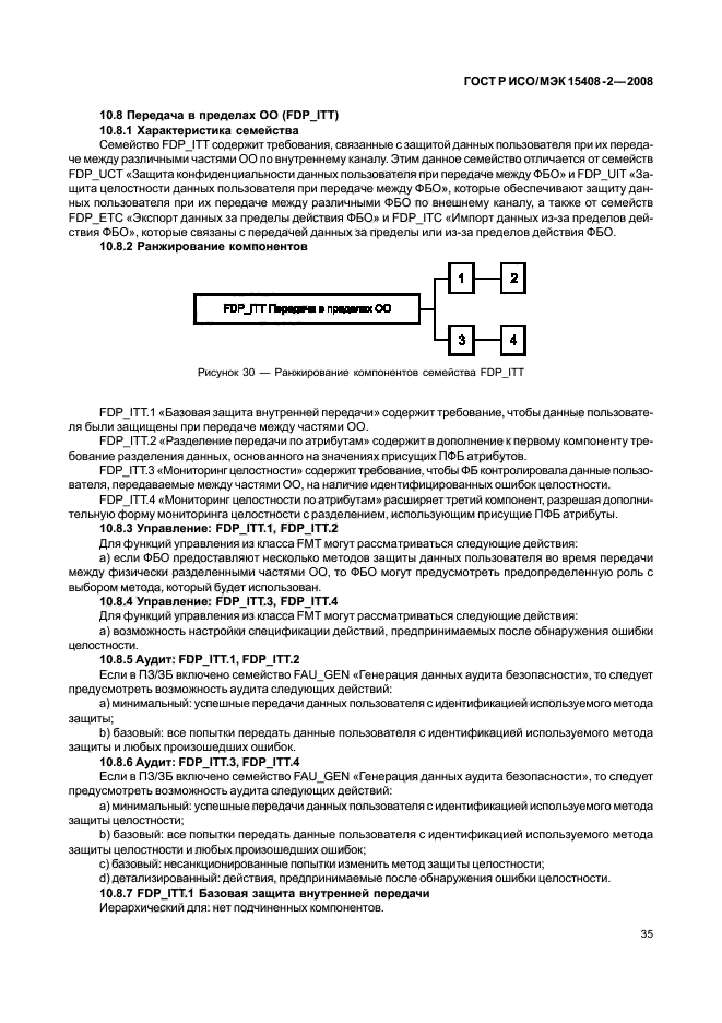 ГОСТ Р ИСО/МЭК 15408-2-2008