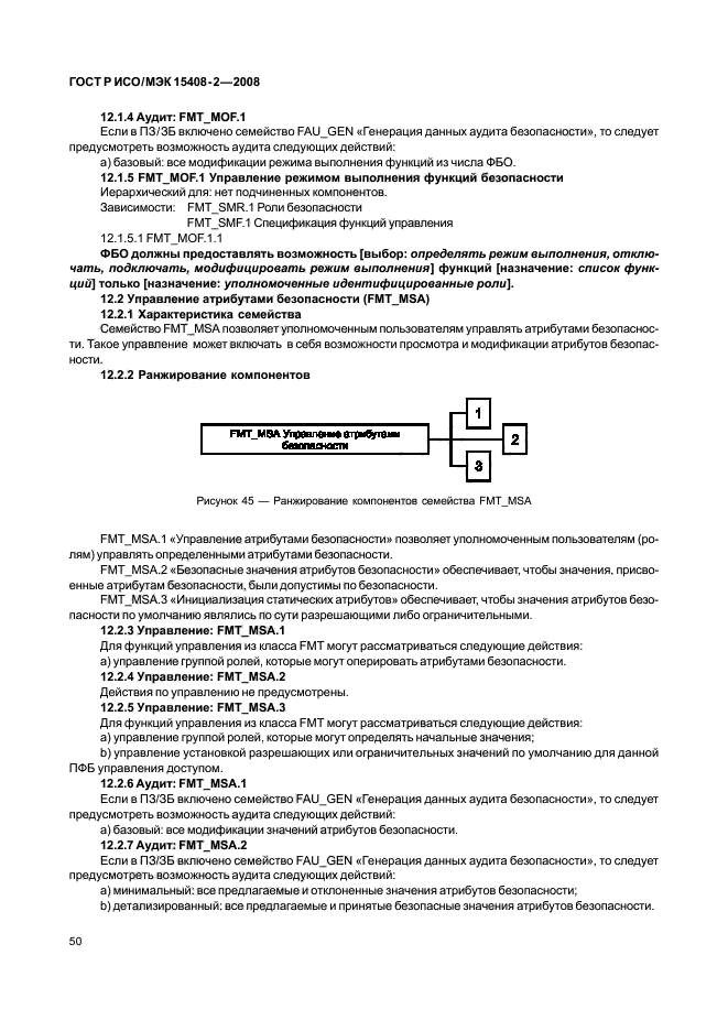 ГОСТ Р ИСО/МЭК 15408-2-2008