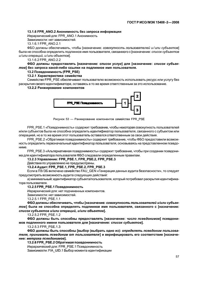 ГОСТ Р ИСО/МЭК 15408-2-2008