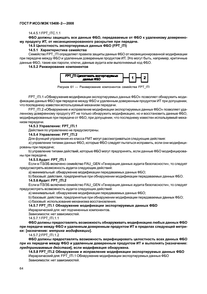 ГОСТ Р ИСО/МЭК 15408-2-2008