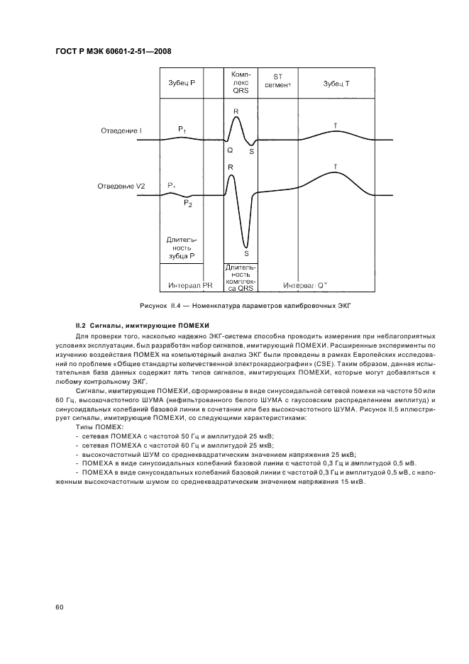 ГОСТ Р МЭК 60601-2-51-2008