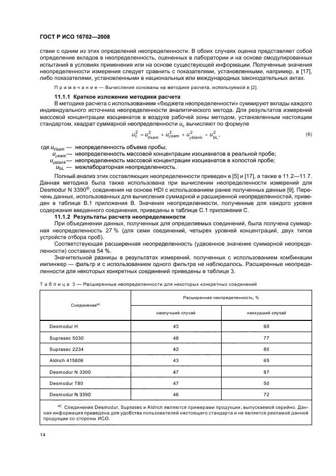 ГОСТ Р ИСО 16702-2008