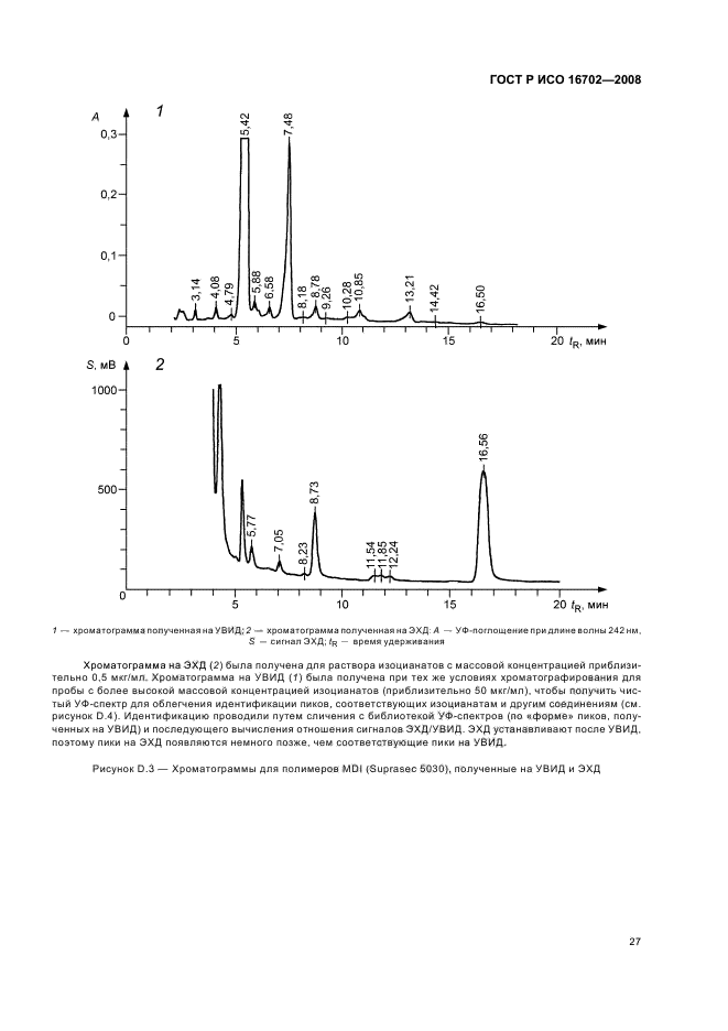 ГОСТ Р ИСО 16702-2008