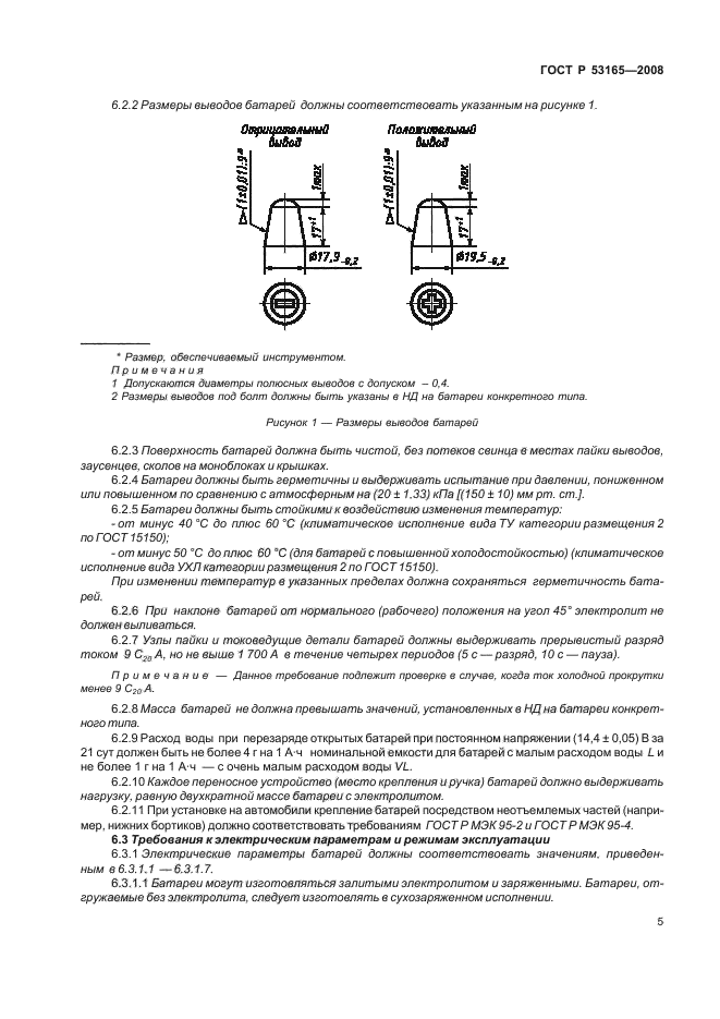 ГОСТ Р 53165-2008