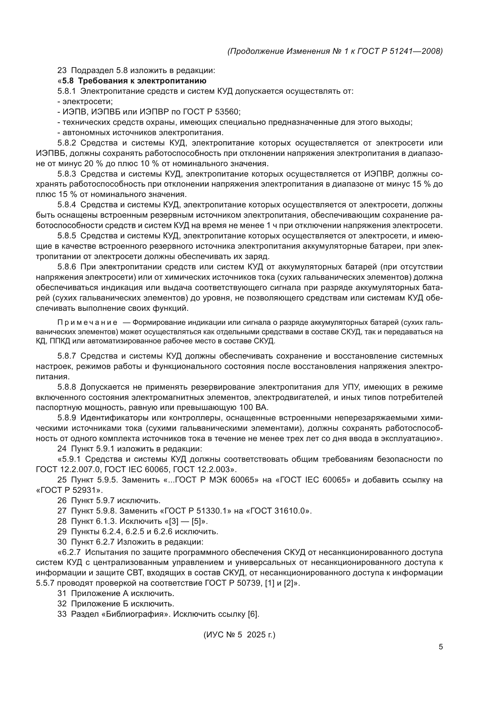 ГОСТ Р 51241-2008