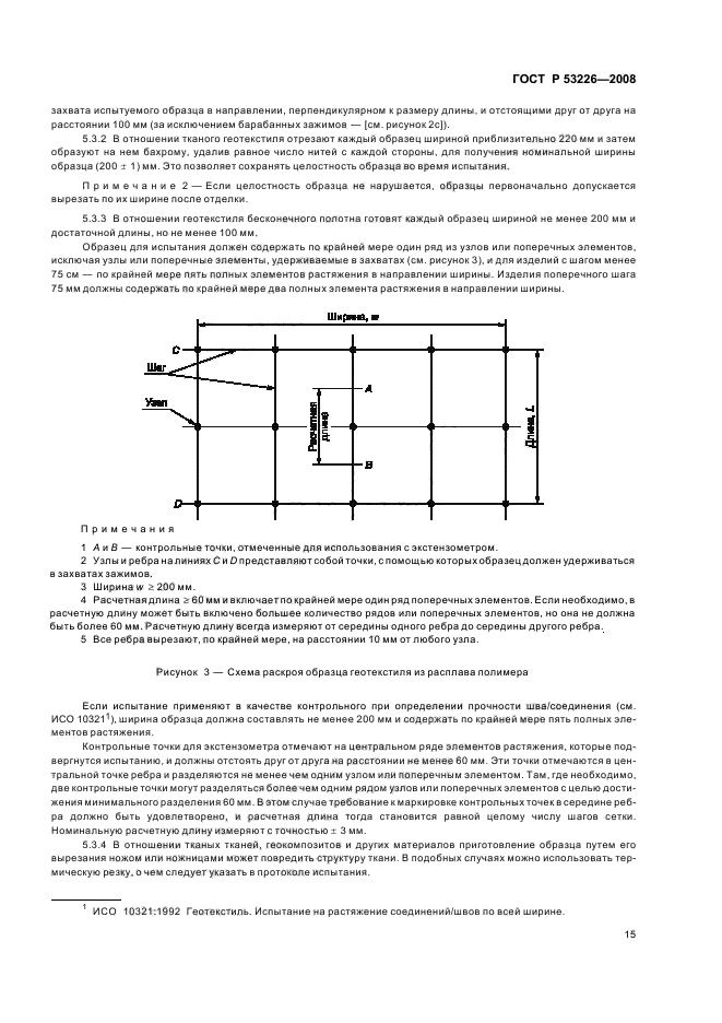 ГОСТ Р 53226-2008