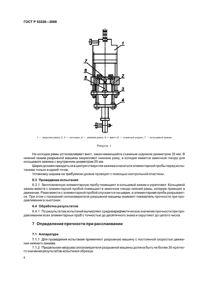 ГОСТ Р 53226-2008