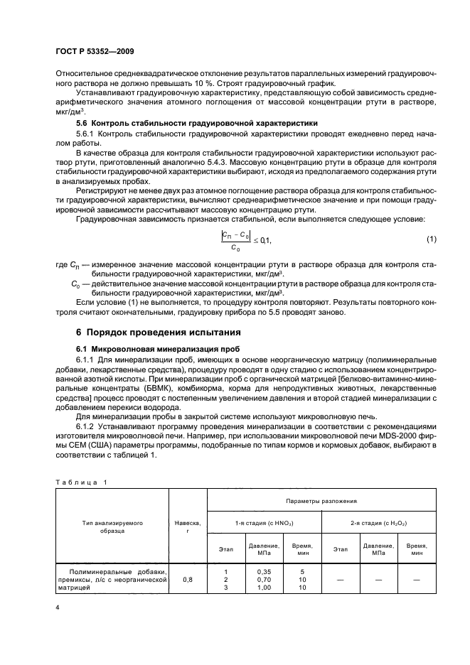 ГОСТ Р 53352-2009