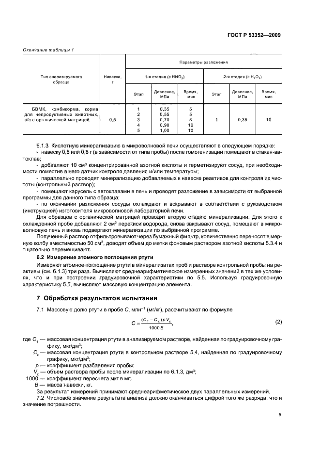 ГОСТ Р 53352-2009